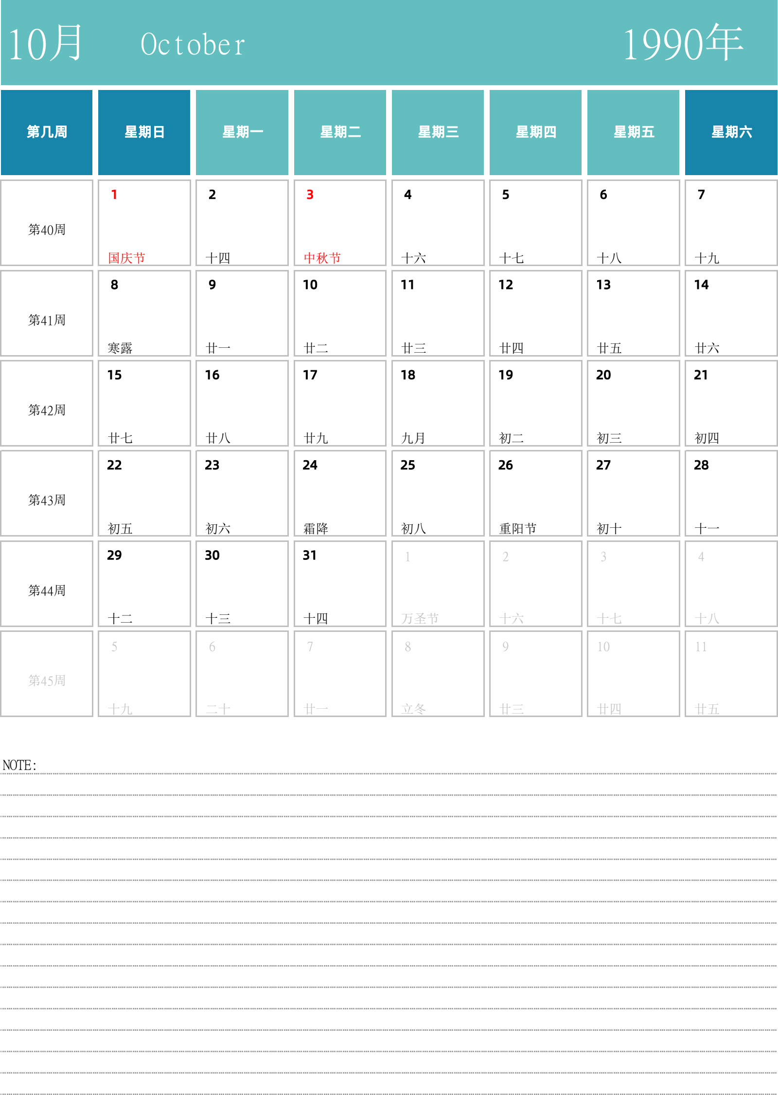 日历表1990年日历 中文版 纵向排版 周日开始 带周数